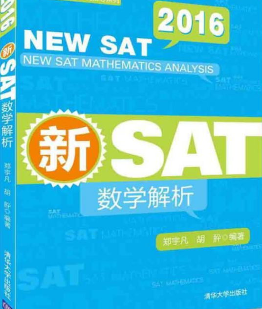 什么是新SAT数学解析