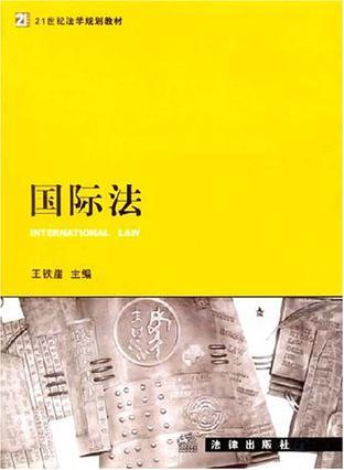 国际法（2005年法律出版社出版的图书）