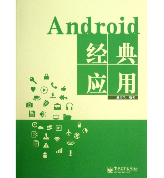 Android经典应用