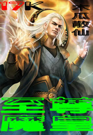 什么是至尊魔皇