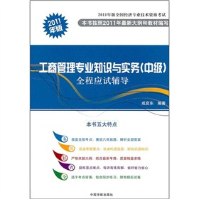 2011年版全国经济专业技术资格考试