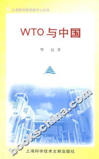 WTO与中国