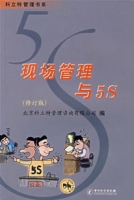 什么是现场管理与5S