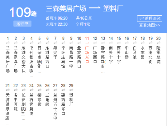 兰州公交109路