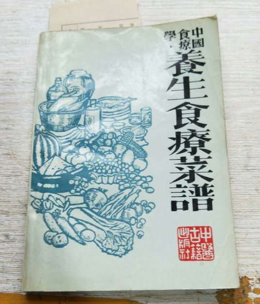 中国食疗学（养生食疗菜谱）