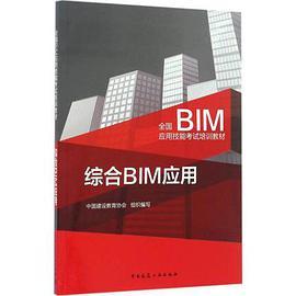 综合BIM应用