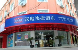 上海汉庭酒店连锁（光大店）