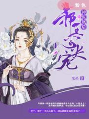 什么是神医王妃不好惹（采桑创作的网络小说）