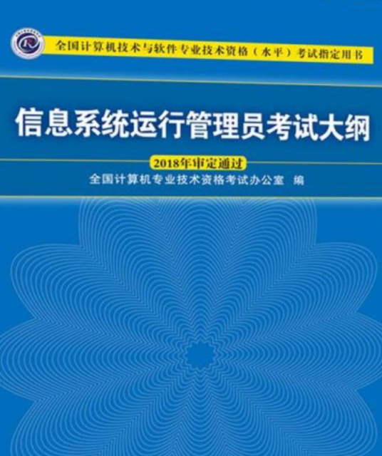 什么是信息系统管理工程师考试大纲