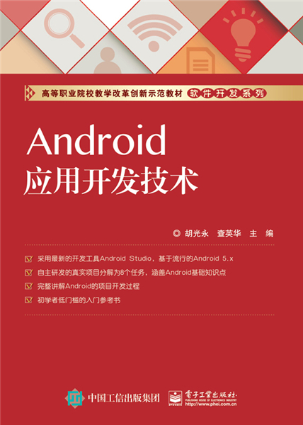 什么是Android应用开发技术