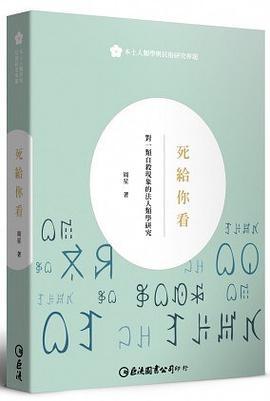 死给你看（2020年巨流图书出版的图书）