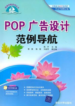 POP广告设计范例导航