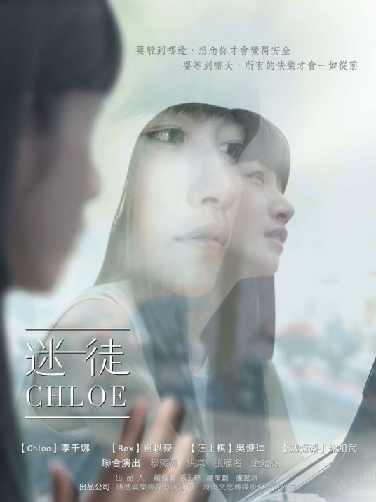 迷徒CHLOE