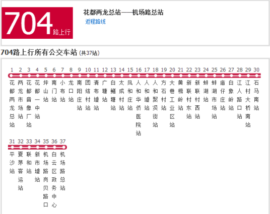 广州公交704路