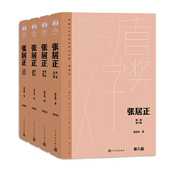 张居正（2023年人民文学出版社出版的图书）