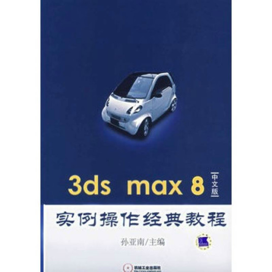 什么是3ds max 8中文版实例操作