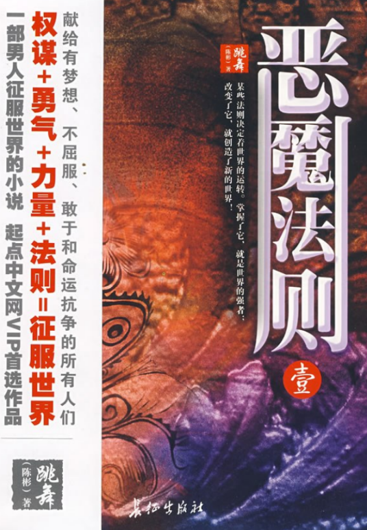 恶魔法则（2008年长征出版社出版的图书）