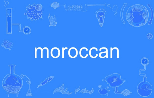 什么是moroccan