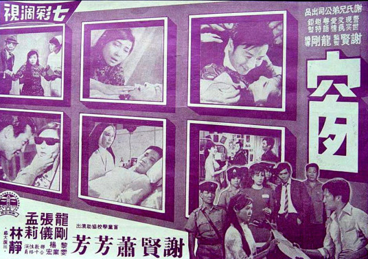 窗（1968年龙刚执导电影）