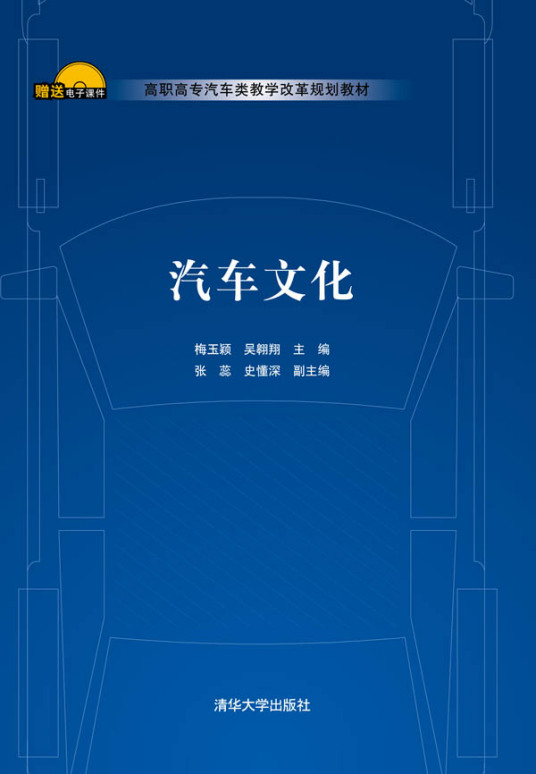 汽车文化（2013年清华大学出版社出版的图书）