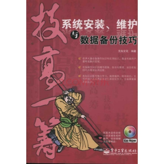 技高一筹：系统安装、维护与数据备份技巧