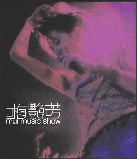 Mui Music Show（梅艳芳音乐专辑）