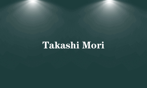 什么是Takashi Mori