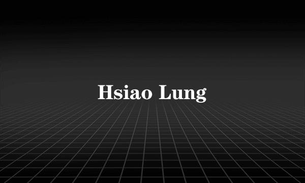 什么是Hsiao Lung