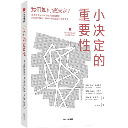 什么是小决定的重要性