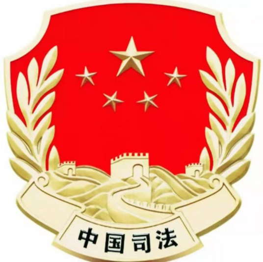 南昌市东湖区司法局