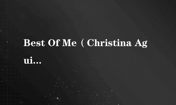 Best Of Me（Christina Aguilera演唱歌曲）