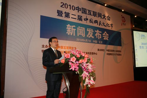 2010中国互联网大会