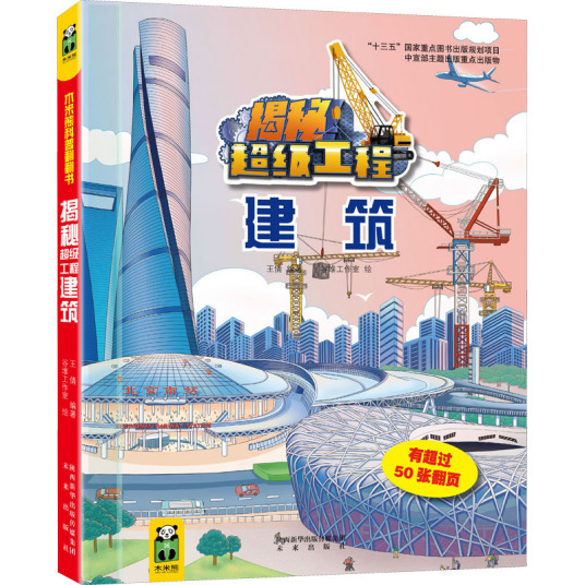 建筑（2021年未来出版社出版的图书）