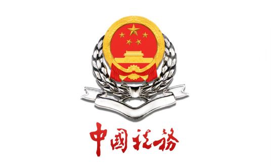 什么是乌兰察布市国家税务局