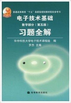 康华光电子技术基础数字部分第五版