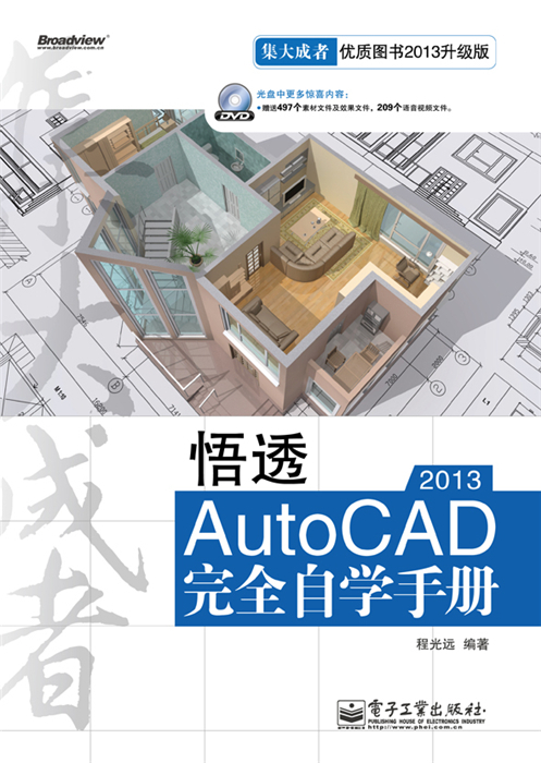 悟透AutoCAD 2013完全自学手册