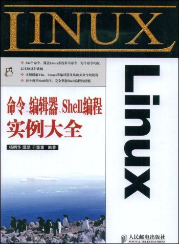 Linux命令编辑器Shell编程实例大全