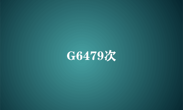 G6479次