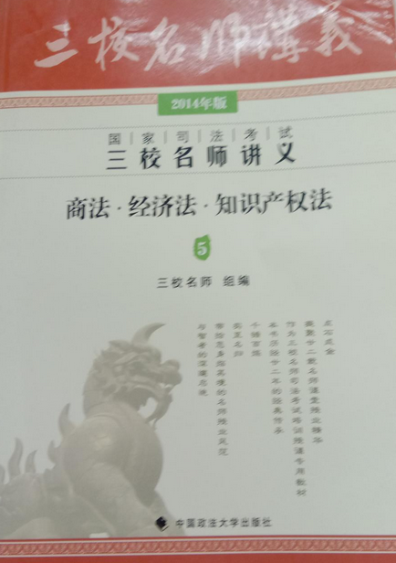 什么是2014商法经济法知识产权法