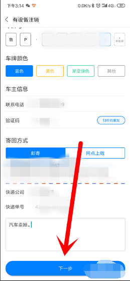 鲁通卡怎么注销