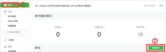 微信公众号里的“群发功能”在哪里？