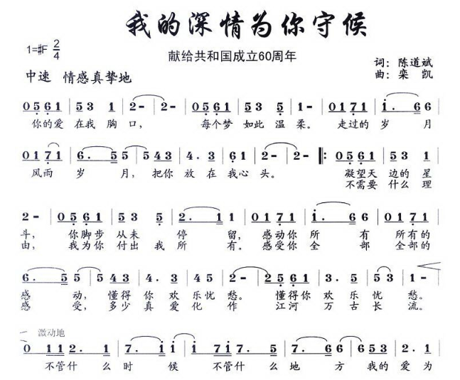 我的深情为你守候简谱