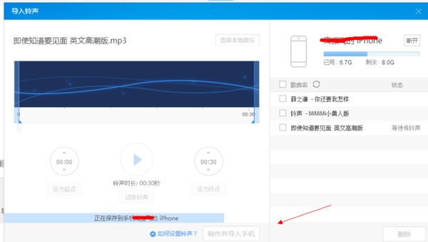 iphone7plus怎么设置自定义铃声