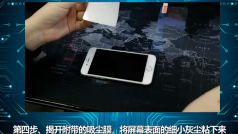 手机贴膜教程 怎么贴手机钢化玻璃膜