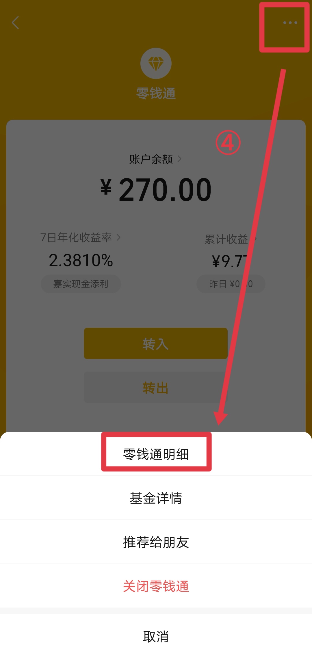 我的微信零钱通转到银行卡里钱就没了什么原因？