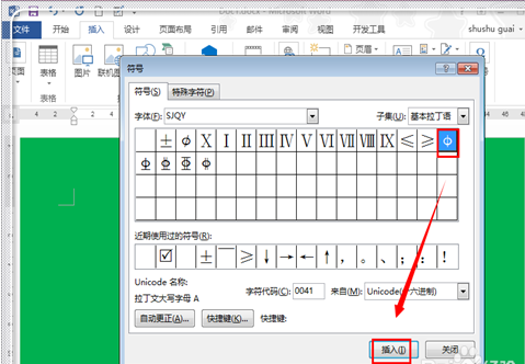 如何在Word中插入 HRB400级钢筋的符号?