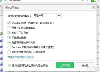 如何设置360浏览器的自动清除历史记录