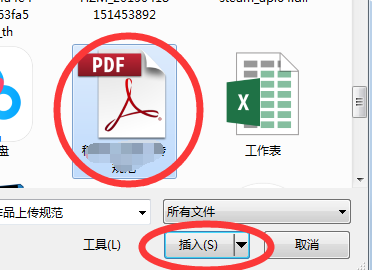 wps怎么在word中插入pdf文件