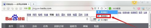 请问360极速浏览器怎么设置成默认用兼容模式浏览网页!