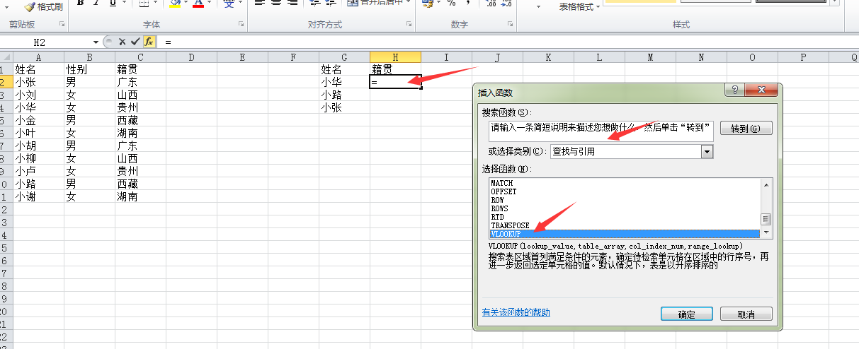 2个表之间怎么使用vLookup函数